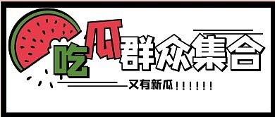 黑料不打样吃瓜
