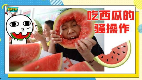 解忧大队吃瓜视频